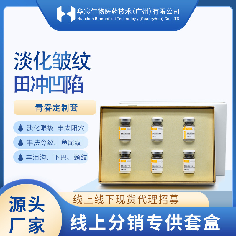 Jinan University Youth Set - Reduces Sunken Temples, Nasolabial Folds, Tear Troughs, Chin - Tianchong Full Face Freeze-Dried Powder for Firming and Anti-Wrinkle