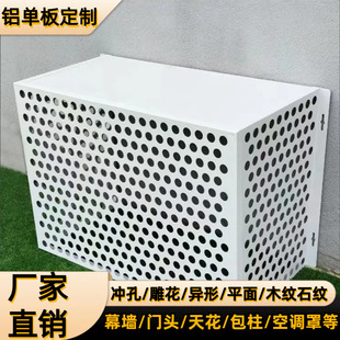 Aluminum Sheet Source Factory D Manufacturing Aluminum Sheet Air Conditioner Cover Air Conditioner Outdoor Unit