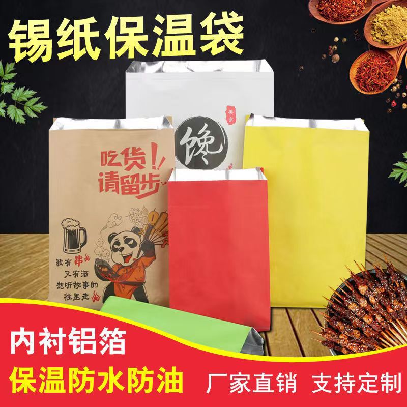 烧烤打包袋保温防油一次性炸串外卖烤肉热狗面筋鱿鱼馋锡纸牛皮袋