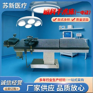 医用电动手术床多功能手术室整形眼科骨科妇科医美综合手动手术台