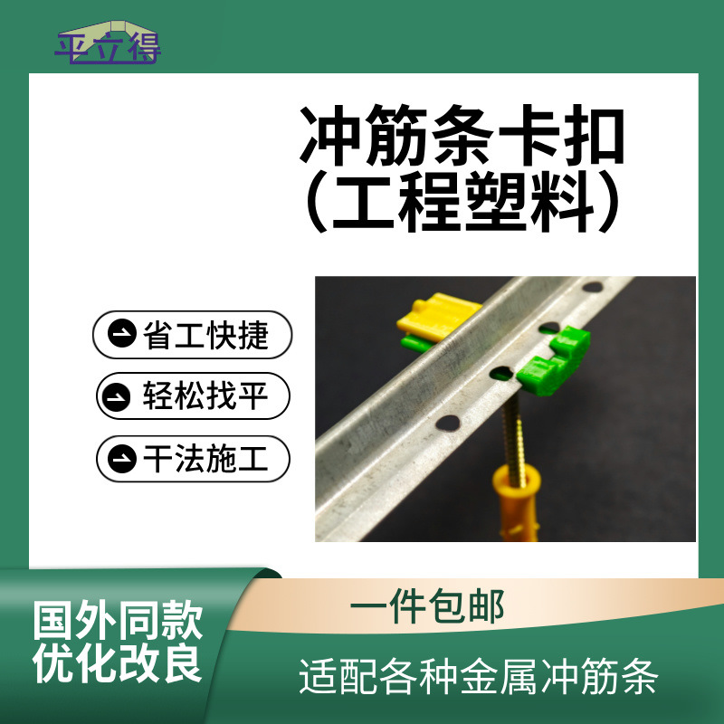 冲筋条卡扣（工程塑料）墙面找平地暖找平岩板铺贴归方找平