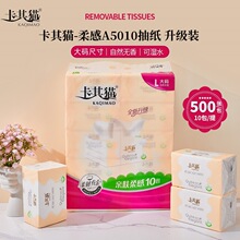 卡其猫抽纸纸巾500张大包加厚可湿水抽取式面巾纸餐巾纸家用A5010