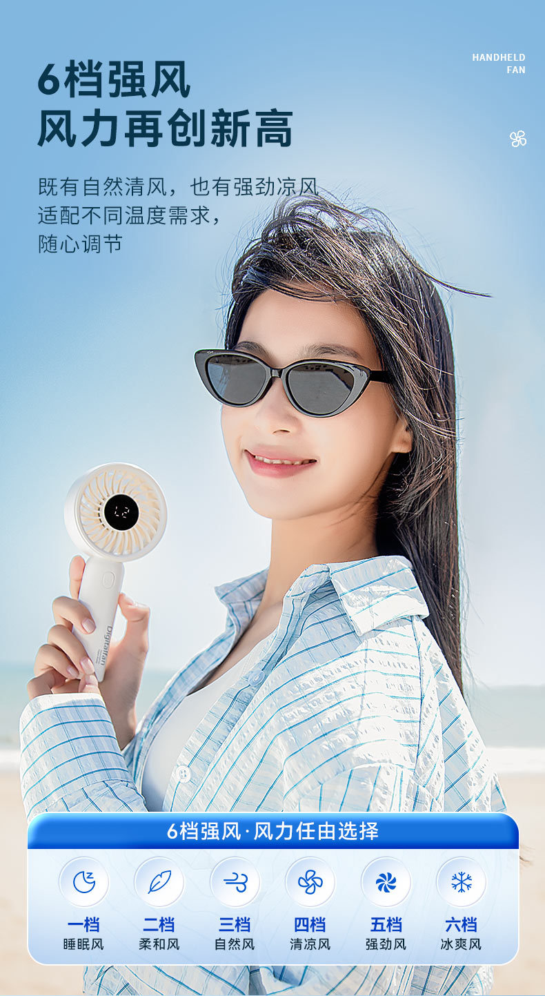 数显手持风扇