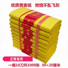 黄表纸黄裱纸1000张黄烧纸祭祀黄纸纸钱元宝一件代发