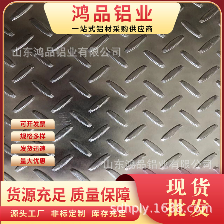 铝板铝卷防滑1060指针型五条筋铝合金板小三条扁豆型板橘皮压花板