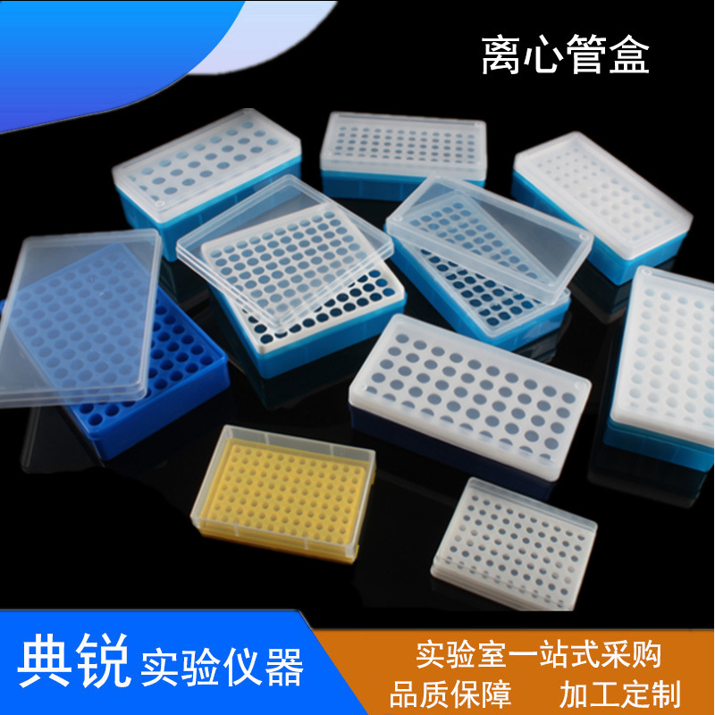 离心管盒EP管盒离心管架切片盒载玻片盒病理1.5/5ml试管医用