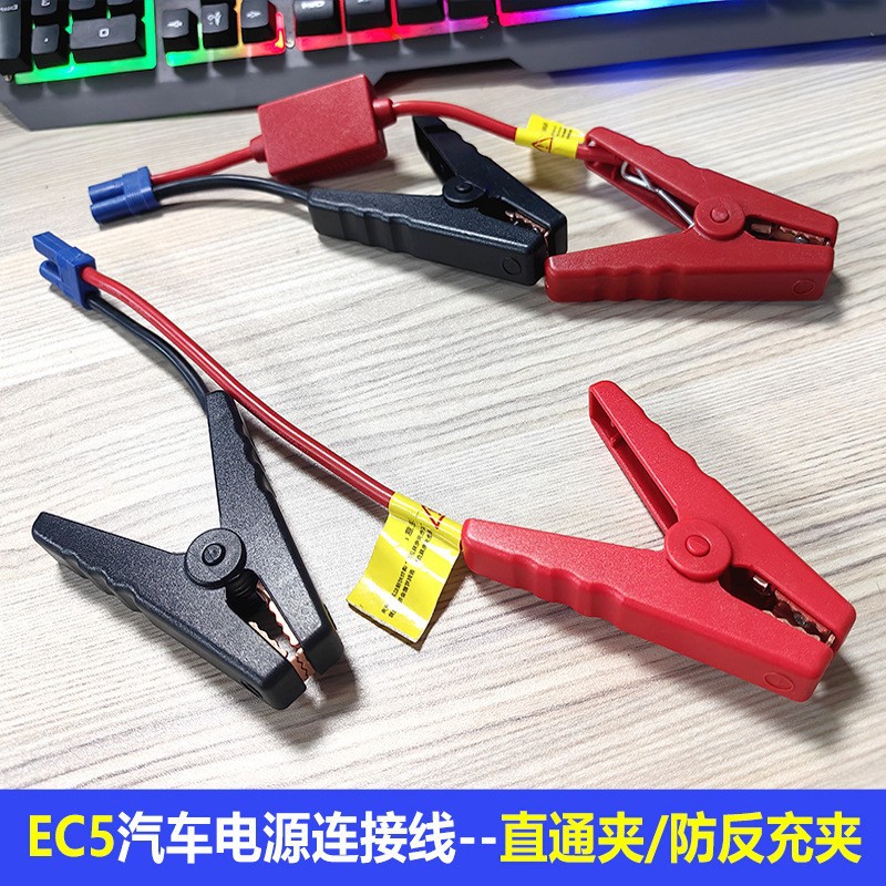 Car Ec5 Power Clamp Pure Copper Do Anti-Reverse Interface Multi-Protection Straight-Through Clamp/Anti-Reverse Charging Clamp Battery Power Clamp