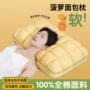 家用宿舍成人睡眠菠萝包