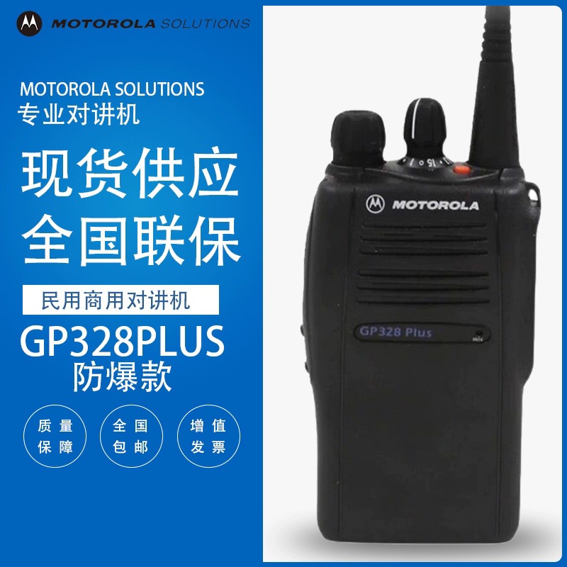 Compatible with Motorola GP328PULS walkie-talkie, GP328PULS walkie-talkie, 328 high power, outdoor property