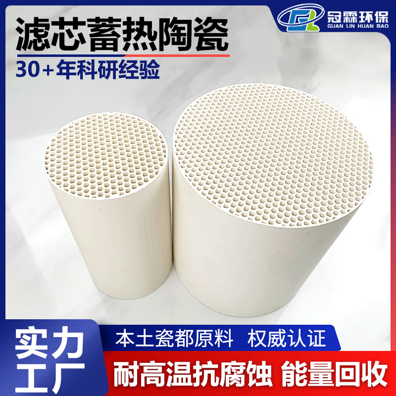 冠霖蜂窝陶瓷 圆形蓄热陶瓷 用于辐射管 镀锌管  新风系统 耐高温