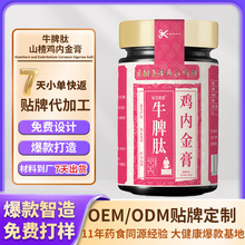 膏滋贴牌山楂鸡内金牛脾肽儿胃童莱菔子六物膏方滋补养生饮品代工