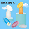 Silica gel breast pump, breast pads