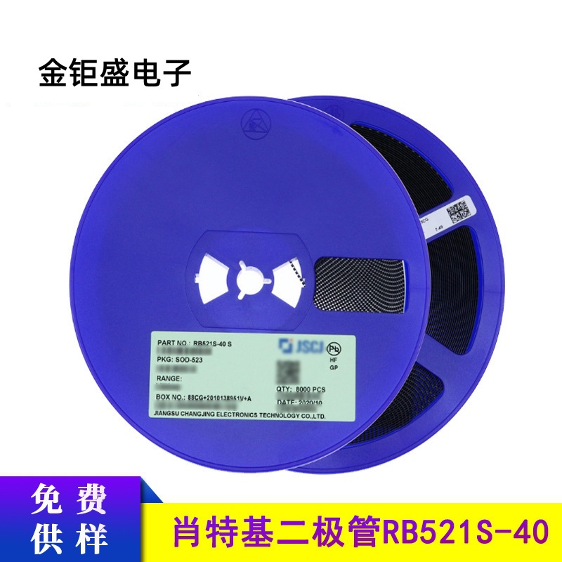 现货供应 肖特基贴片二极管 RB521S-40 丝印S SOD-523 200mA 长晶