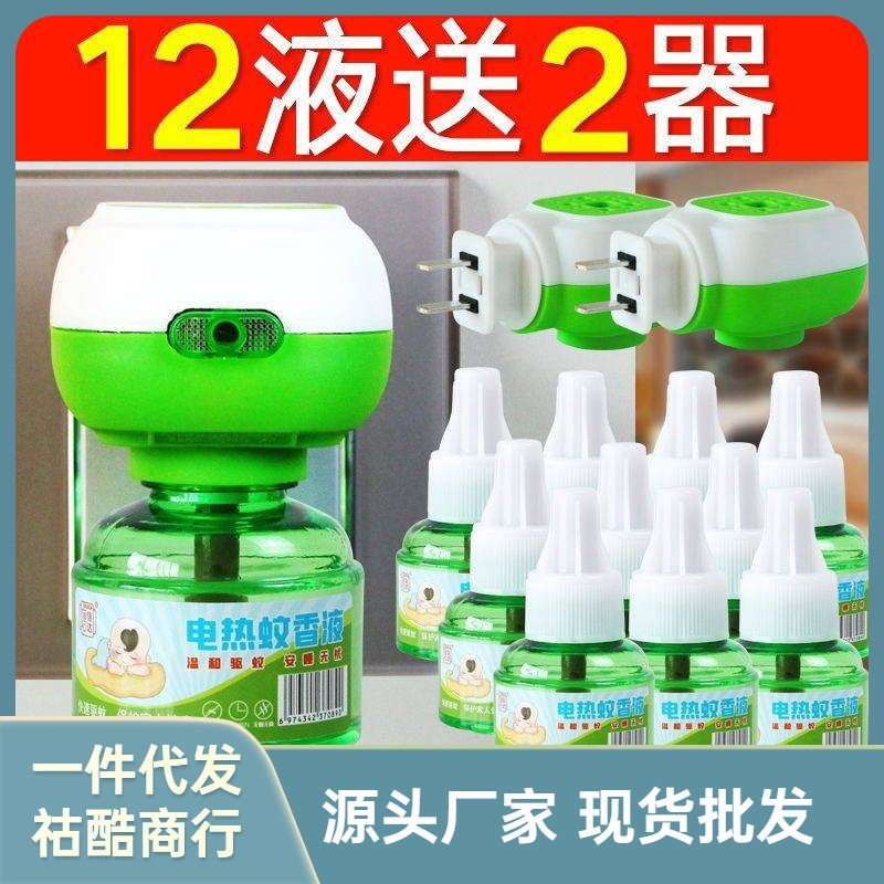 Electric Mosquito Repellent Liquid for Infants, Children and Pregnant Women, Electric Mosquito Repellent Liquid, Plug-In Household Mosquito Repellent Liquid, Modern