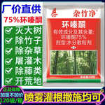 杂竹净75%环嗪酮颗粒杀大树竹子烂根剂酸枣灌木杂草芦苇除草剂60g