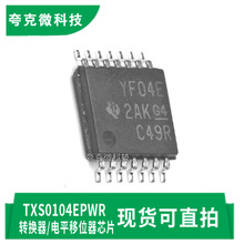 现货即发TXS0104E同相转换器芯片 具有低压双向转换 高阻态控制