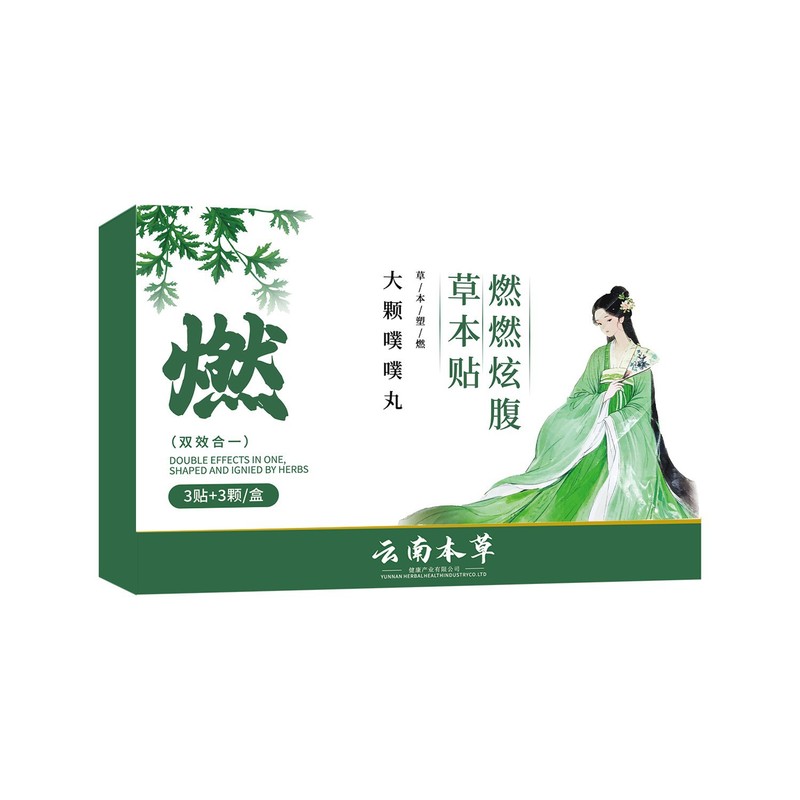 云南本草燃燃炫腹草本贴轻姿贴艾灸贴腹部贴肚脐贴大肚贴厂家|undefined