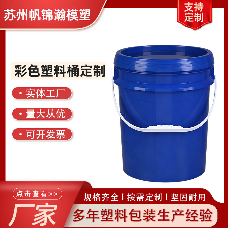 厂家批发食品级彩色塑料桶定制包装圆桶加厚带盖密封桶发酵桶水桶