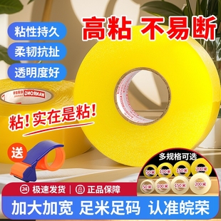 Sealing Transparent Tape, High Viscosity, Not Easy to Break, Large Tape 4.5Cm/6Cm Sealing Tape, Express Packaging Tape