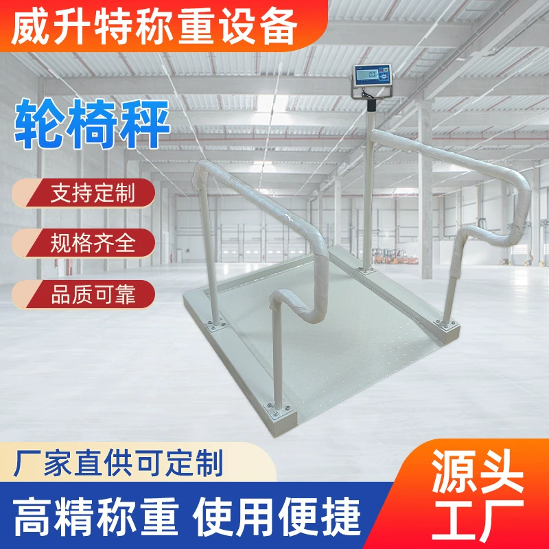 Весы для инвалидных колясок 500 кг, цифровые весы для инвалидных колясок с двумя подлокотниками, весы для инвалидных колясок для гемодиализа, поддерживают индивидуальную настройку, большой объем и отличную цену.