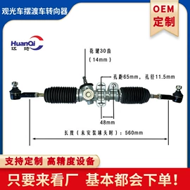 其他转向系统;转向拉杆;万向节