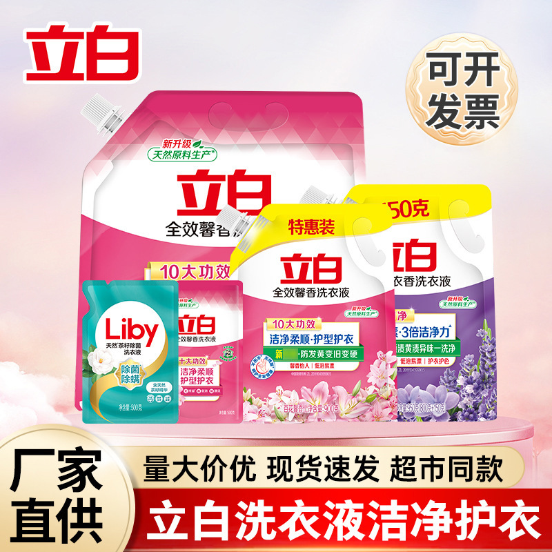 Liby Laundry Detergent Bag Batch Household Large Barrel Full-Effect Fragrance Smooth Color Protection Fragrance Laundry Detergent Wholesale