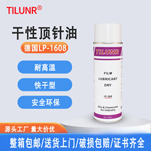 现货德国TILUNR干性顶针油LP-1608耐高温氟素润滑剂防护高温润滑