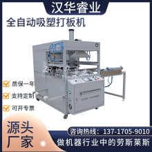 重庆全自动吸塑打板机 牙刷吸塑壳自动拉片成型机 吸塑打样机