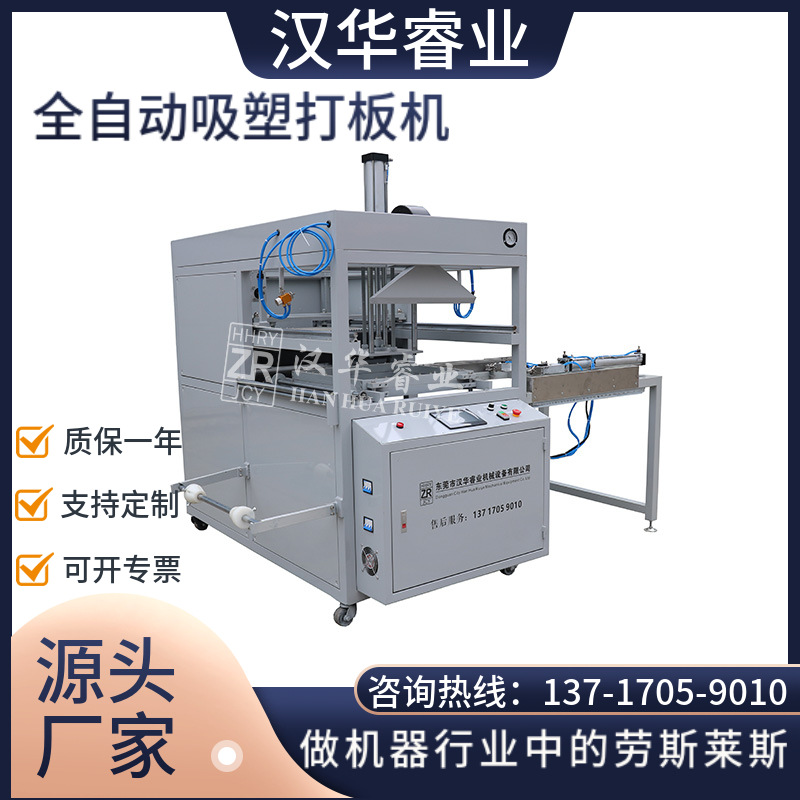 重庆全自动吸塑打板机 牙刷吸塑壳自动拉片成型机 吸塑打样机
