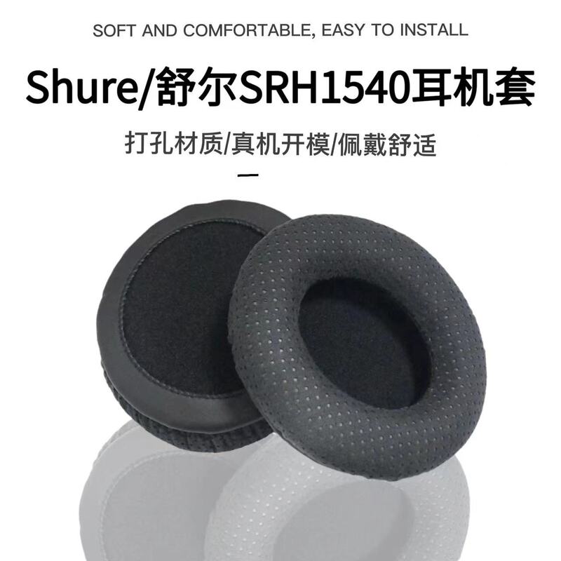 Suitable for Shure/Shure SRH1540 Headset Sponge Cover Earmuff Replacement Accessories
