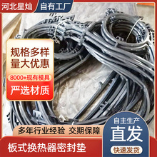 按需供应板式换热器橡胶密封垫换热器密封胶条板式换热器密封胶垫