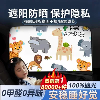 Car curtains — Car Window Sunshade Curtain