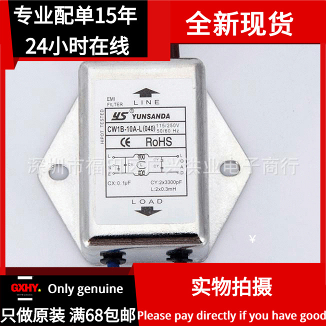 全新现货YS CW1B-10A-L(040) 带线系列单相交流电源滤波器电源净