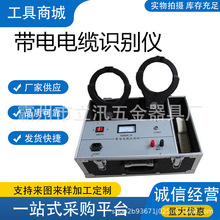 带电电缆识别仪 电力电缆带电识别仪电缆故障测试仪 可充电
