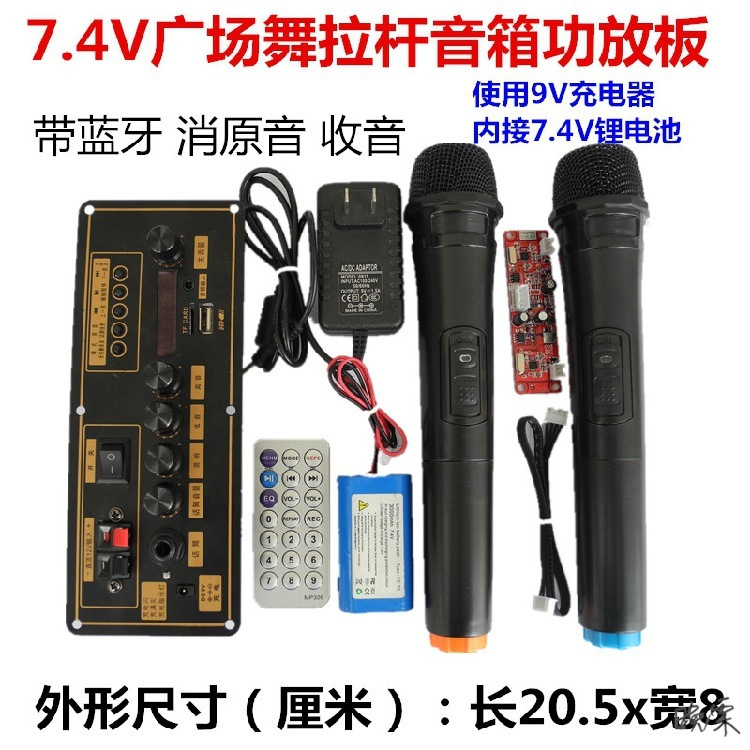 广场舞音响电路板功放板9V充电内接7.4V蓝牙消原音遥控收音主板