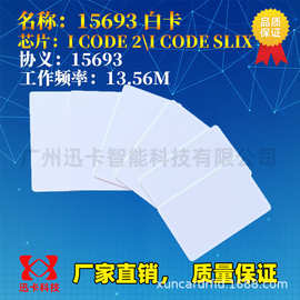 I-CODE2点菜卡，I-CODE2白卡，ISO15693协议，I-CODE2电子标签