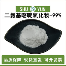 二氨基嘧啶氧化物99%二氨基嘧啶氧化物化妆品原料蜀韵74638-76-9