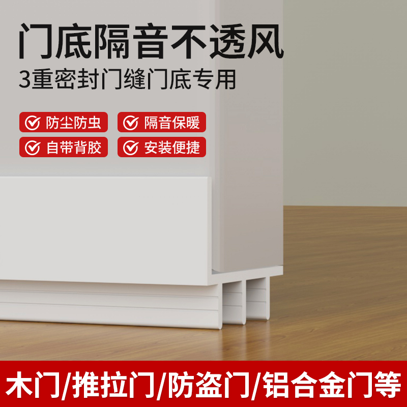门缝门底密封条门底缝专用防风漏风条隔音房门底部下边挡风条神器