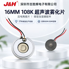 压电晶体;雾化片;声音传感器
