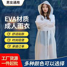 EVA连体雨衣时尚徒步户外旅游成人男女通用防护非一次性雨衣雨具