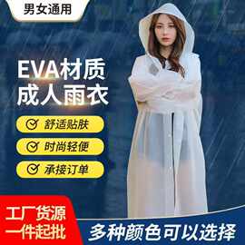 EVA连体雨衣时尚徒步户外旅游成人男女通用防护非一次性雨衣雨具