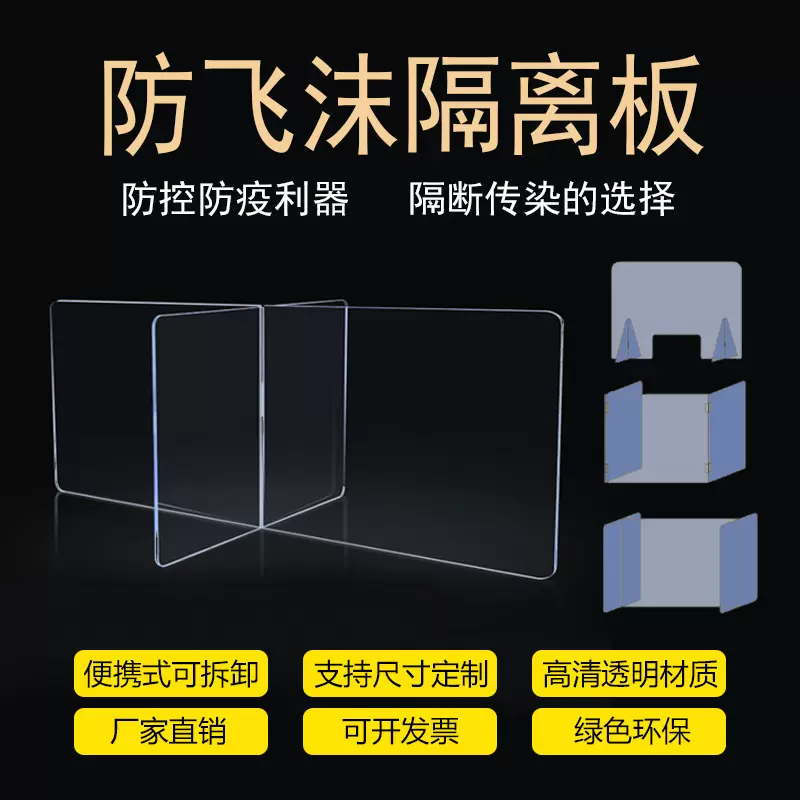 亚克力防飞沫隔离板透明办公桌面复工防疫防护挡板食堂分隔板
