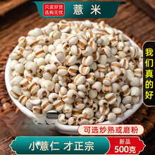 薏米仁500g小薏苡仁中药材新货贵州铁白薏米苡米仁小粒散装薏苡仁