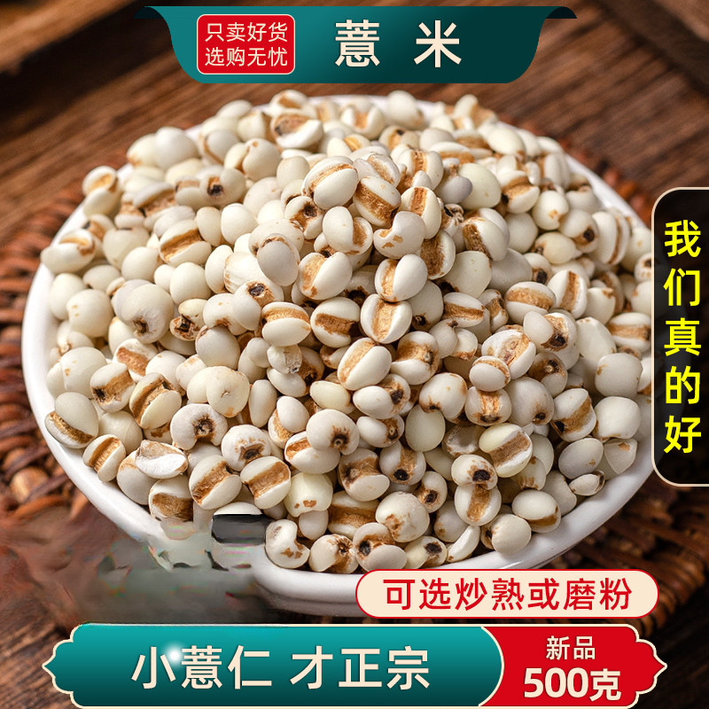 薏米仁500g小薏苡仁中药材新货贵州铁白薏米苡米仁小粒散装薏苡仁
