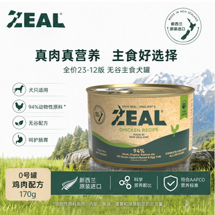 ����ZEAL0̖��ȫ�r23-12��o����ʳȮ��ţ���䷽170g������ʳ����