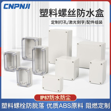 AG防水接线盒壳体开孔定制塑料电源开关盒户外监控电缆过线保护盒