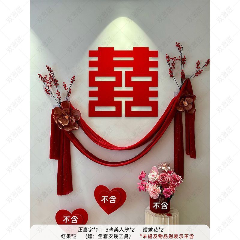 结婚楼梯扶手背景墙面喜字装饰男女方农村自建房院子婚礼布置套装|undefined