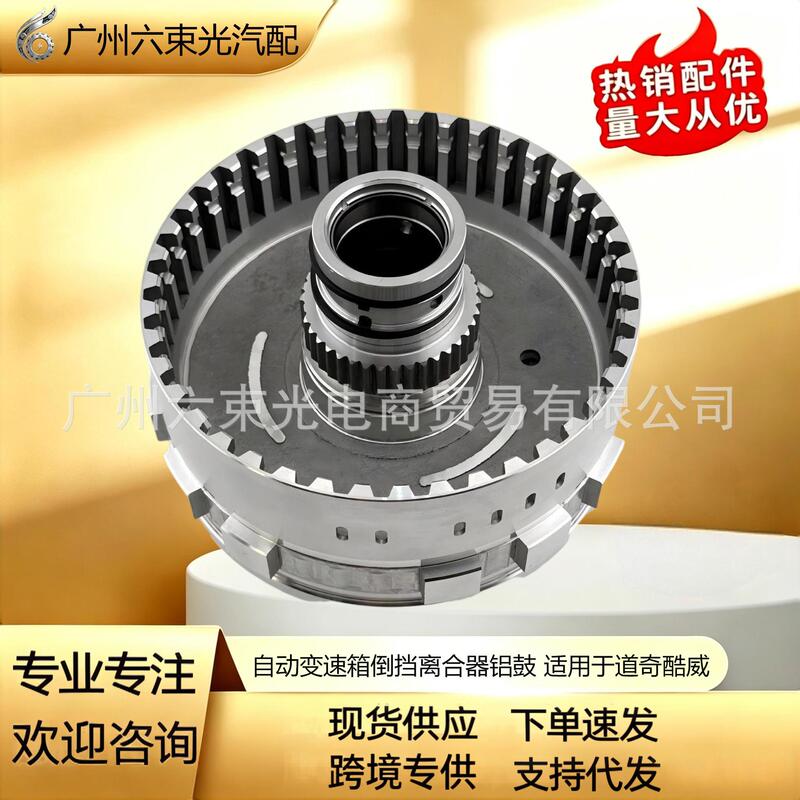 62Te Automatic Transmission Reverse Gear Clutch Aluminum Drum 68029389Aa Suitable for Dodge Journey