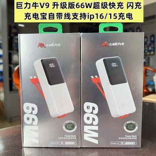 Juliniu V9 20000 Mah Comes with 66W Super Fast Charging Pd Power Bank Suitable for 14 Apple 16Pro