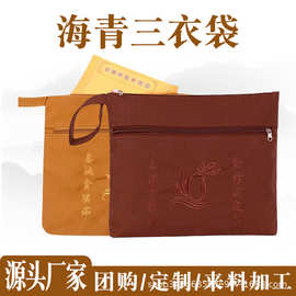 僧服帆布缦衣海青收纳袋居士服僧包三衣袋居士包戒衣包三衣手工
